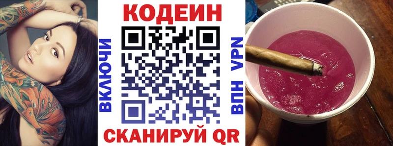 где можно купить наркотик Новосиль Кодеин Purple Drank